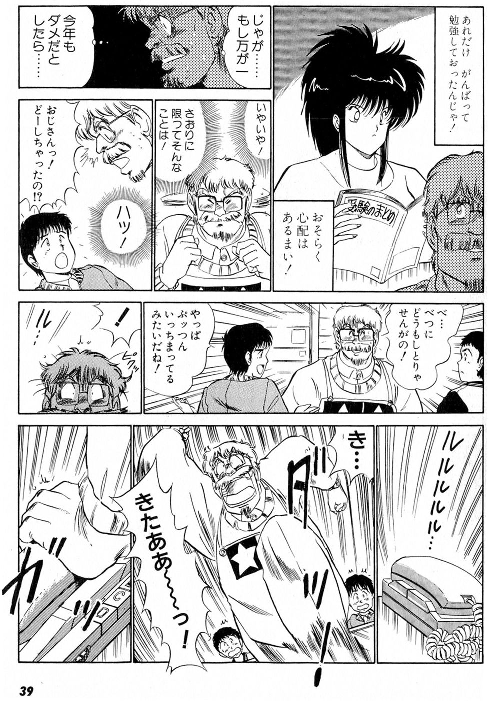 Puttsun Make Love Vol.5 - Page 43