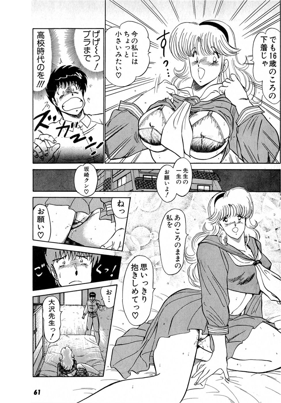 Puttsun Make Love Vol.5 - Page 65