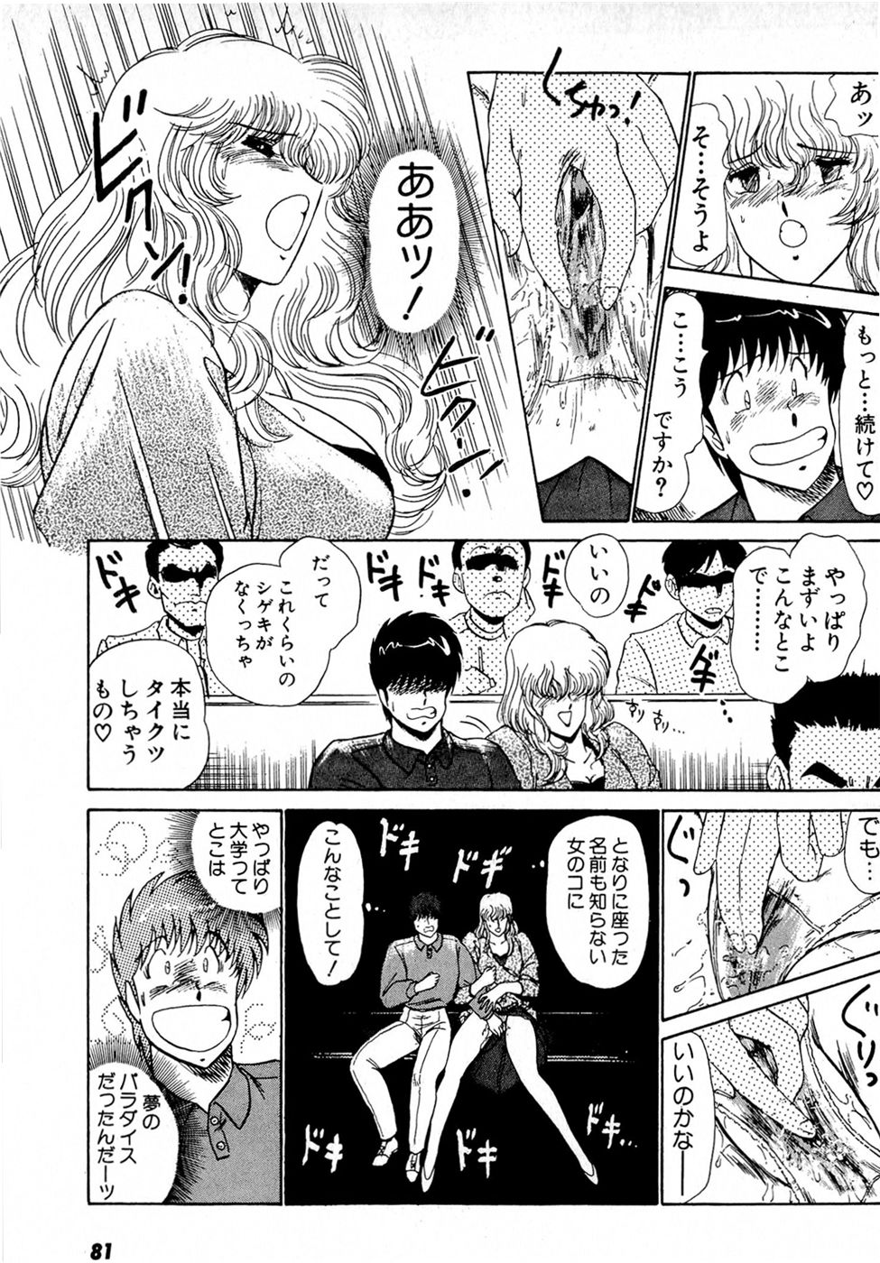 Puttsun Make Love Vol.5 - Page 85