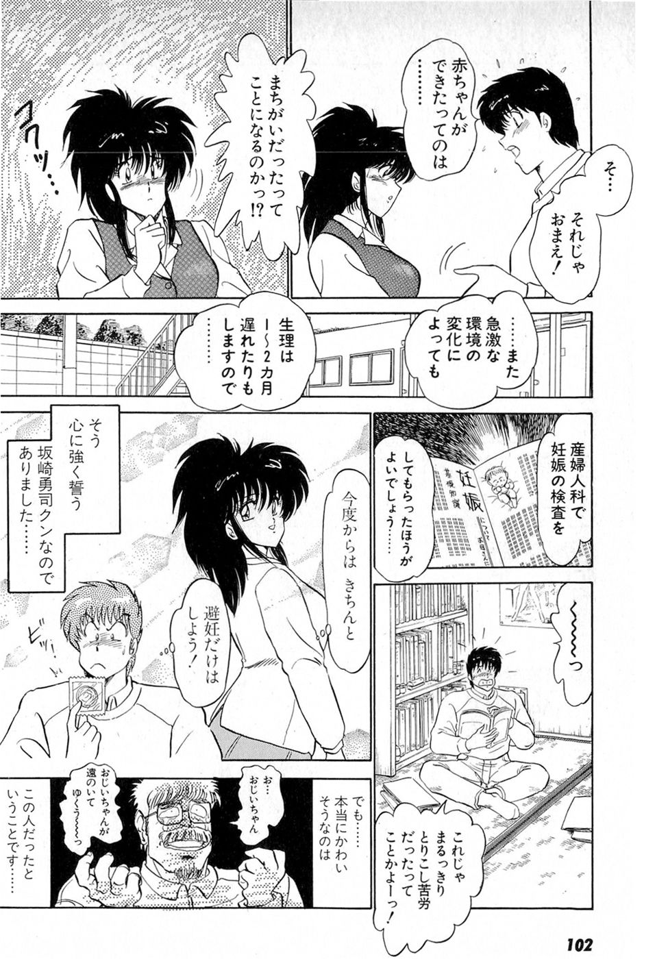 Puttsun Make Love Vol.6 - Page 106