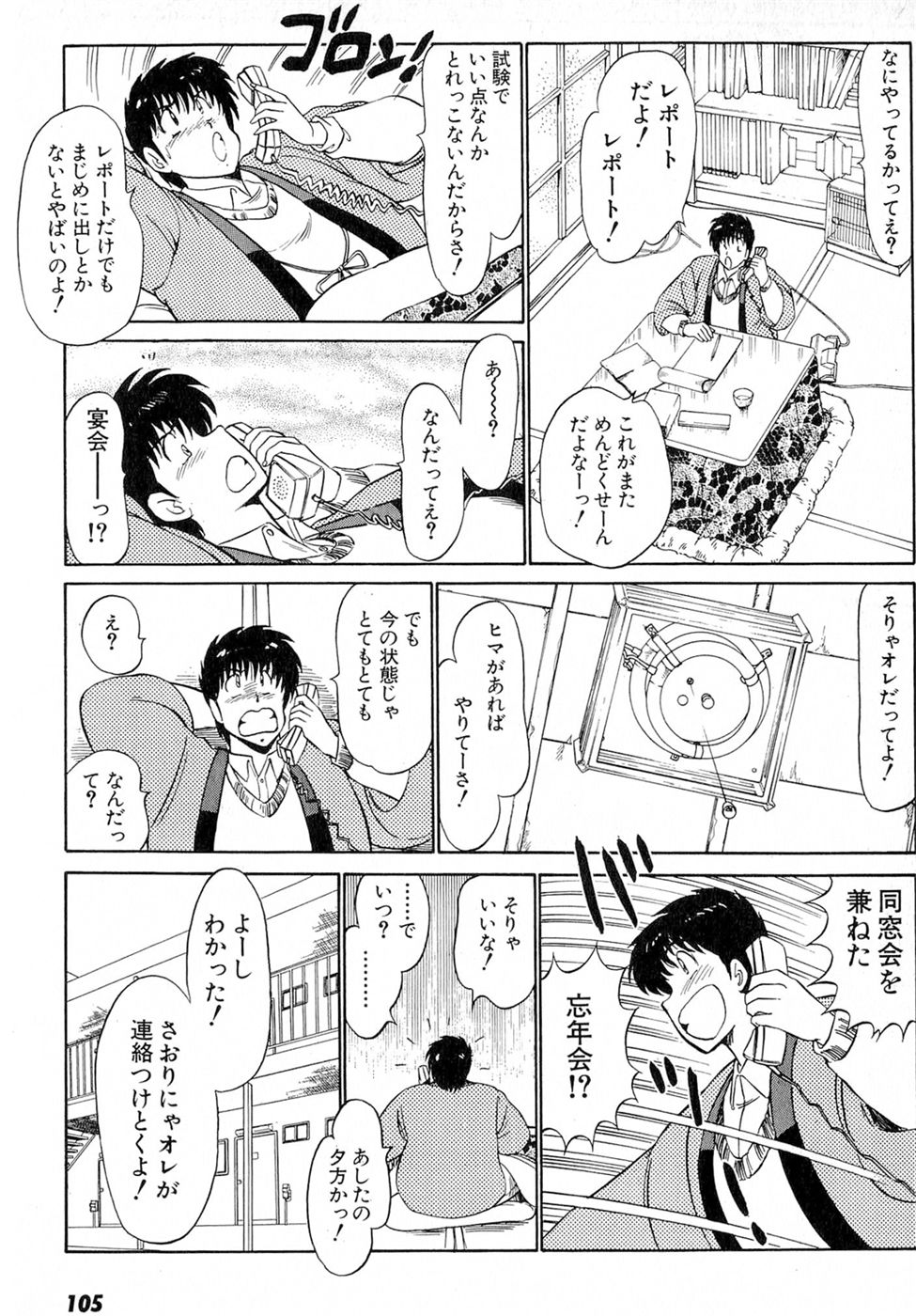 Puttsun Make Love Vol.6 - Page 109