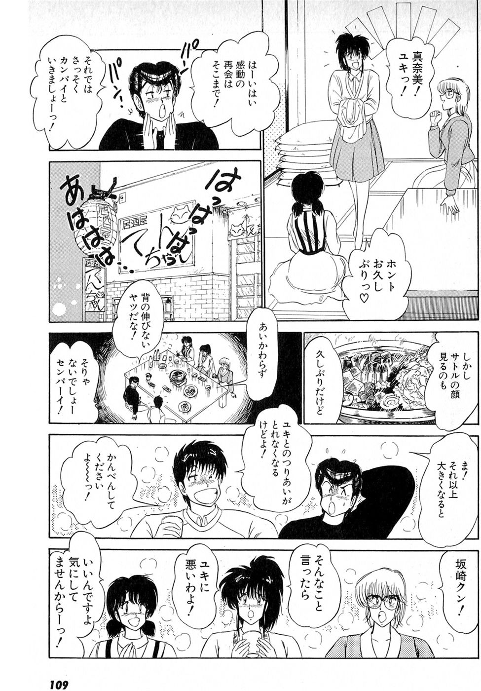Puttsun Make Love Vol.6 - Page 113