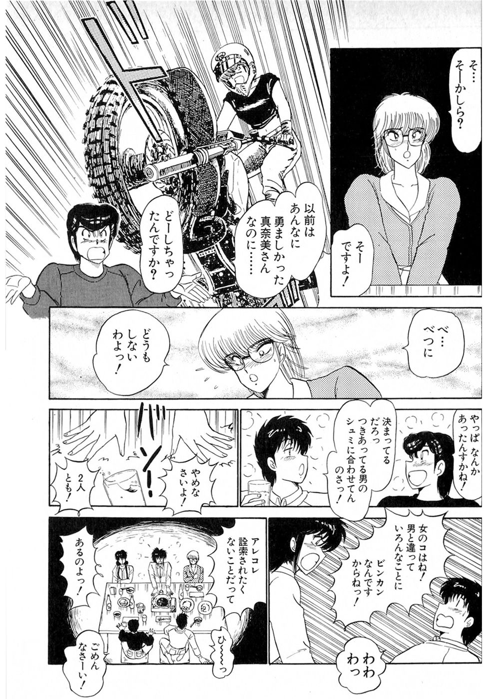 Puttsun Make Love Vol.6 - Page 115