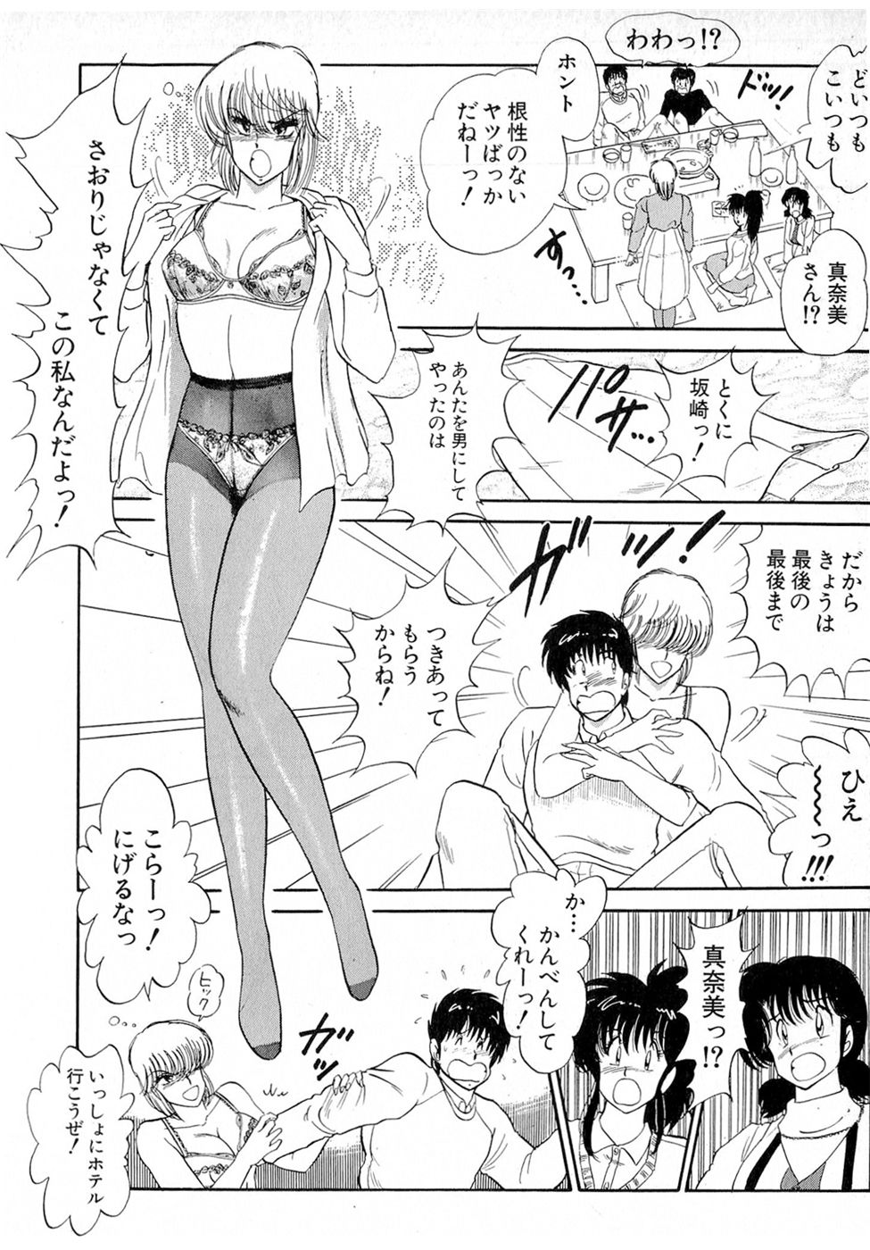 Puttsun Make Love Vol.6 - Page 117