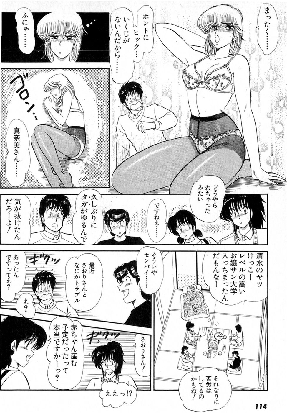 Puttsun Make Love Vol.6 - Page 118