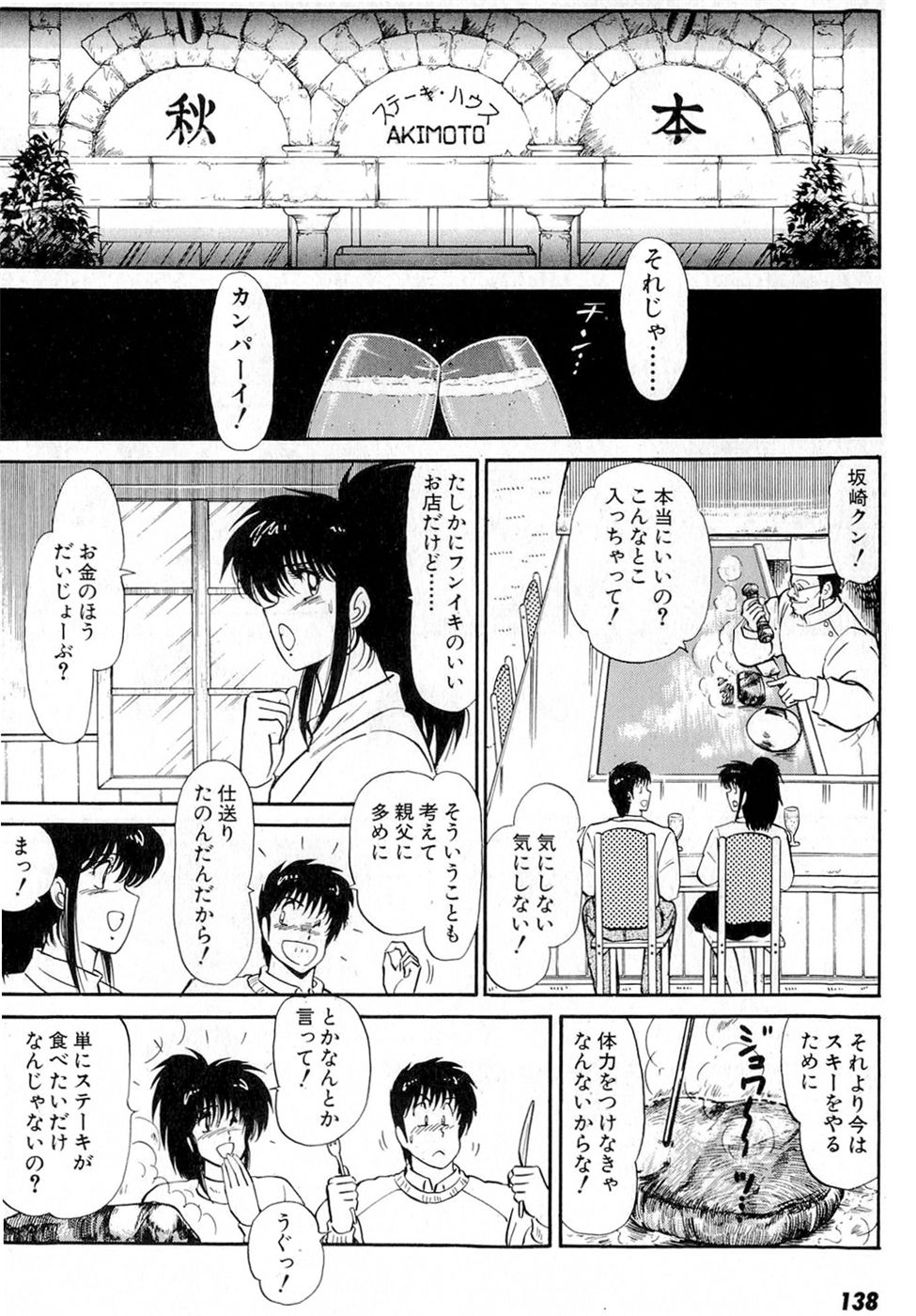Puttsun Make Love Vol.6 - Page 142