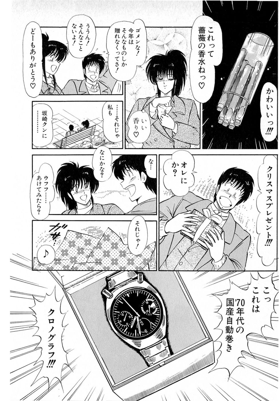 Puttsun Make Love Vol.6 - Page 145
