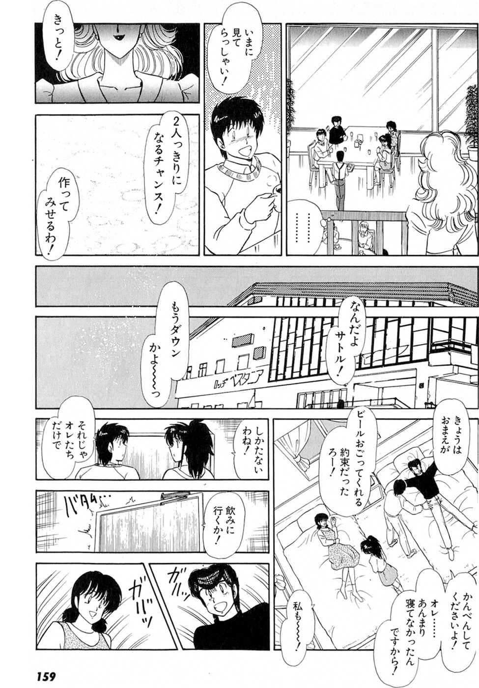 Puttsun Make Love Vol.6 - Page 163