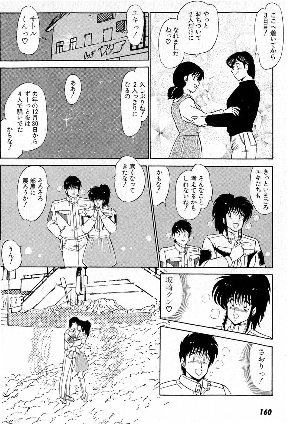 Puttsun Make Love Vol.6 - Page 164