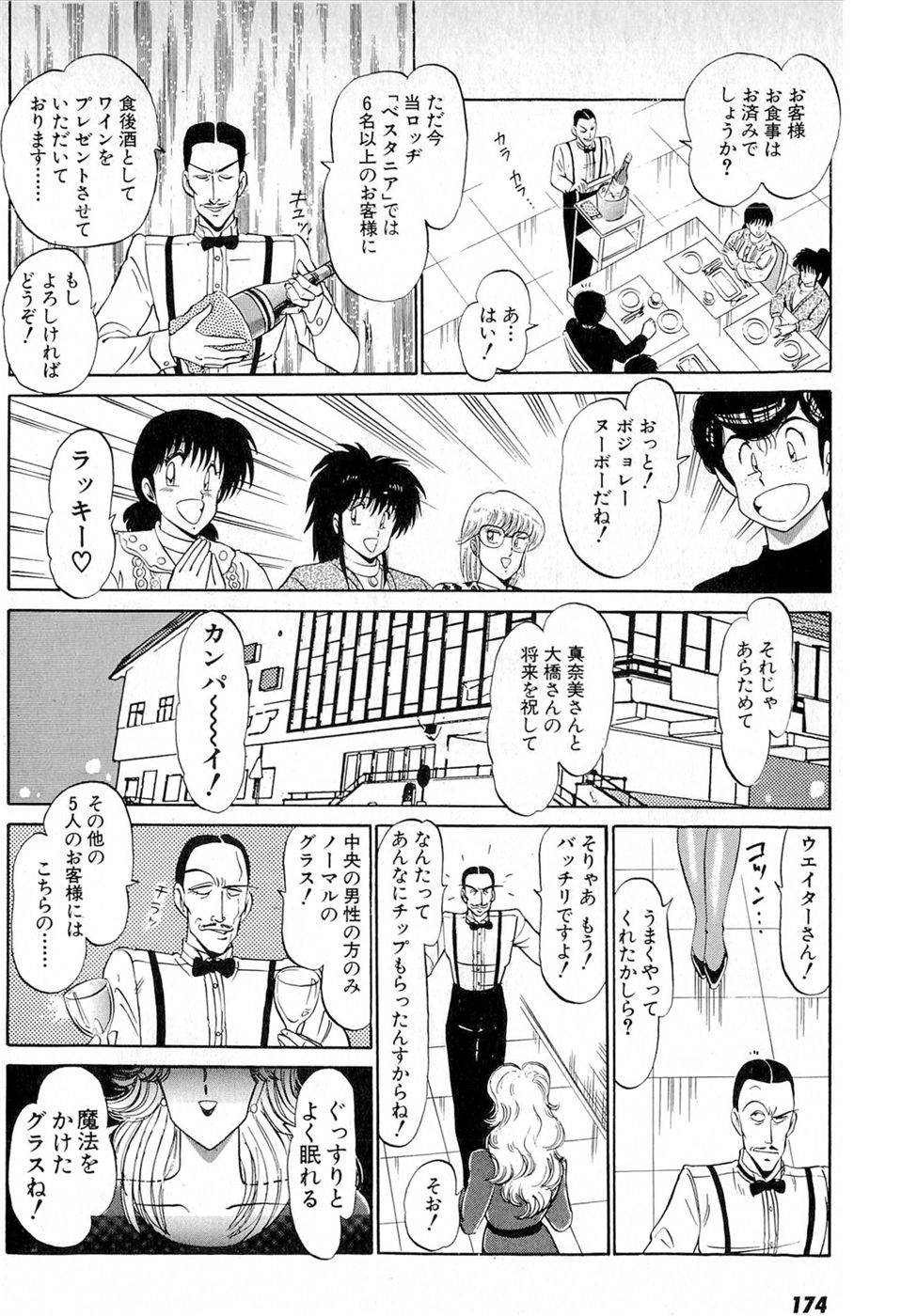 Puttsun Make Love Vol.6 - Page 178