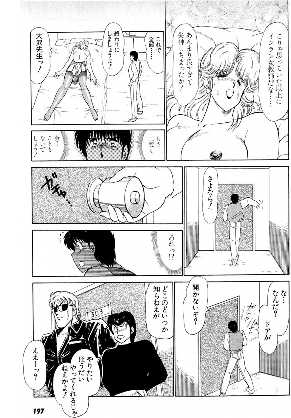 Puttsun Make Love Vol.6 - Page 201