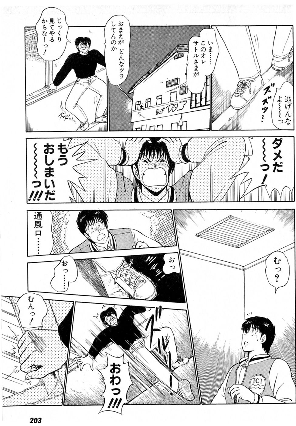 Puttsun Make Love Vol.6 - Page 207