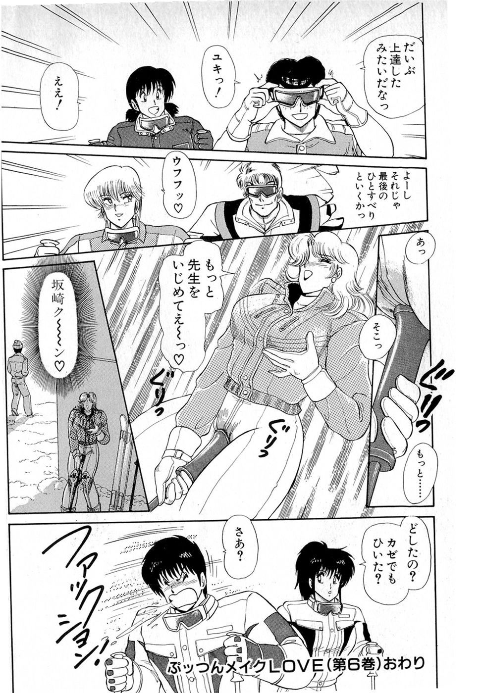 Puttsun Make Love Vol.6 - Page 218