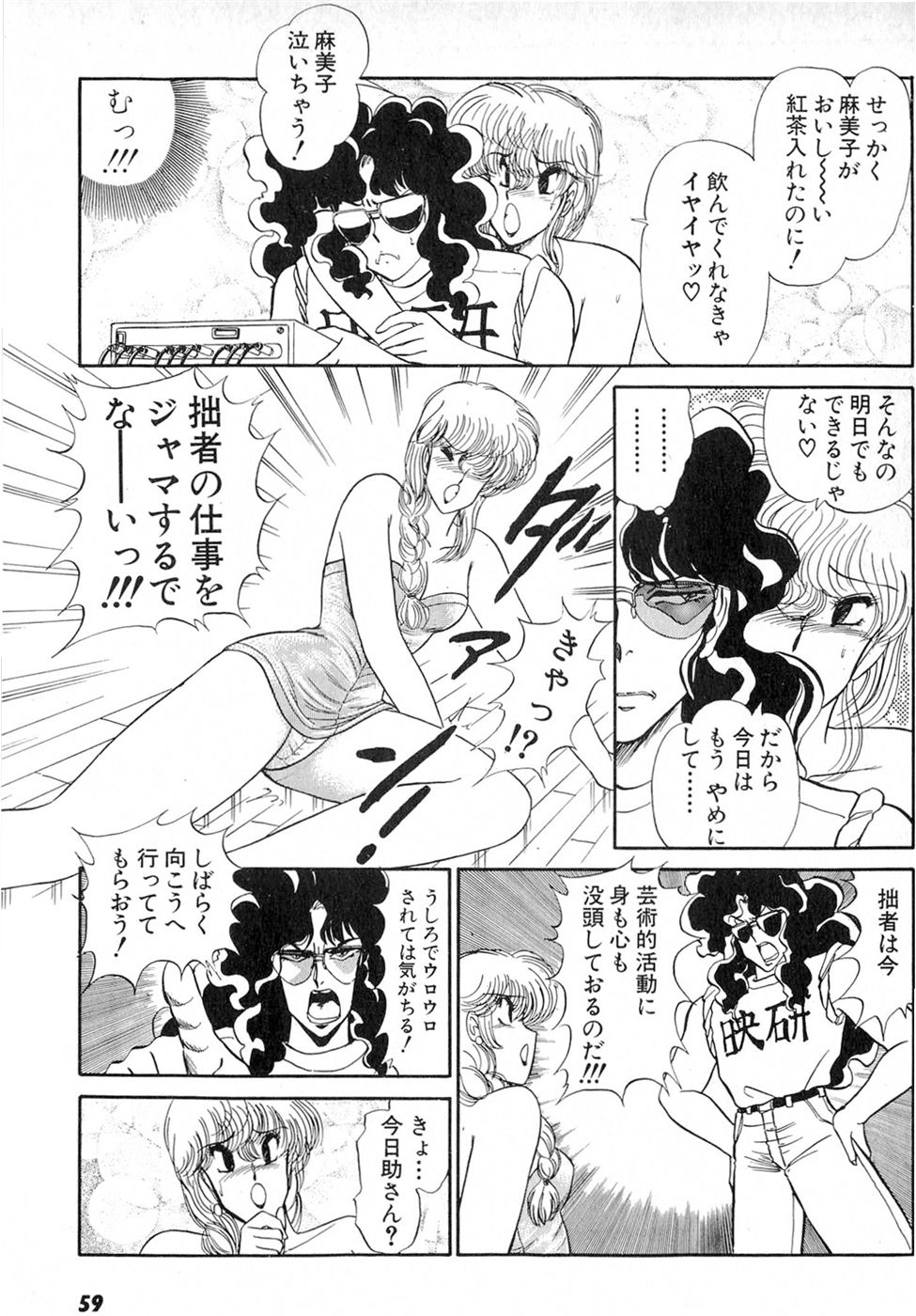 Puttsun Make Love Vol.6 - Page 63