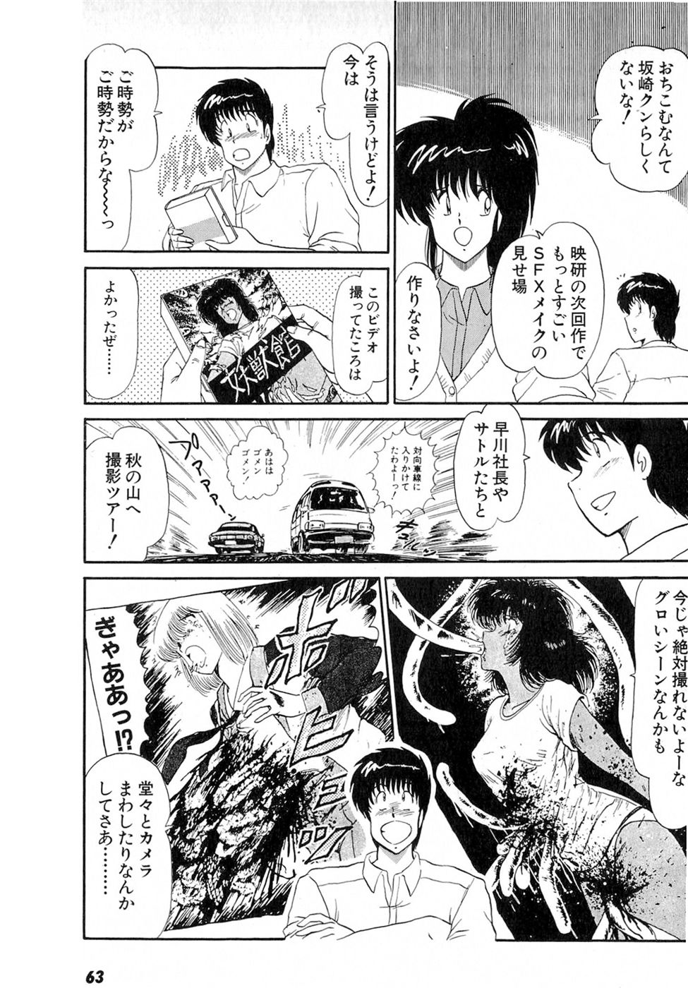 Puttsun Make Love Vol.6 - Page 67