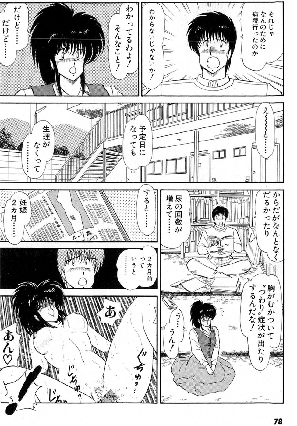 Puttsun Make Love Vol.6 - Page 82