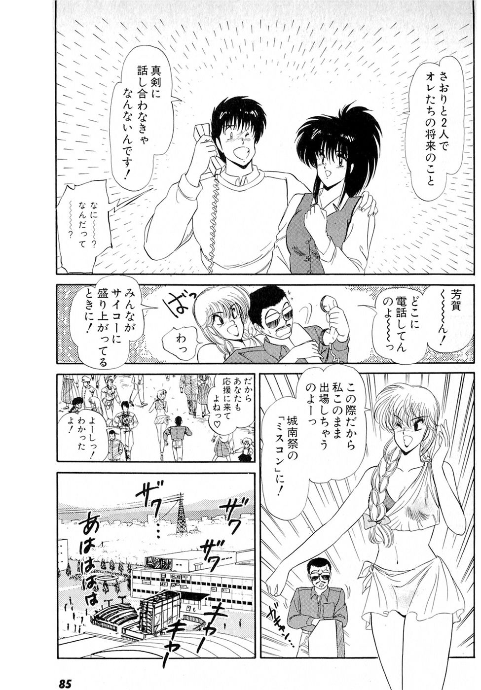 Puttsun Make Love Vol.6 - Page 89
