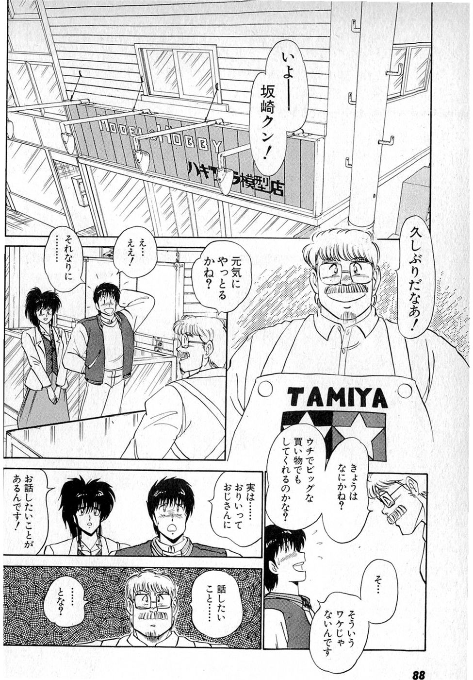 Puttsun Make Love Vol.6 - Page 92