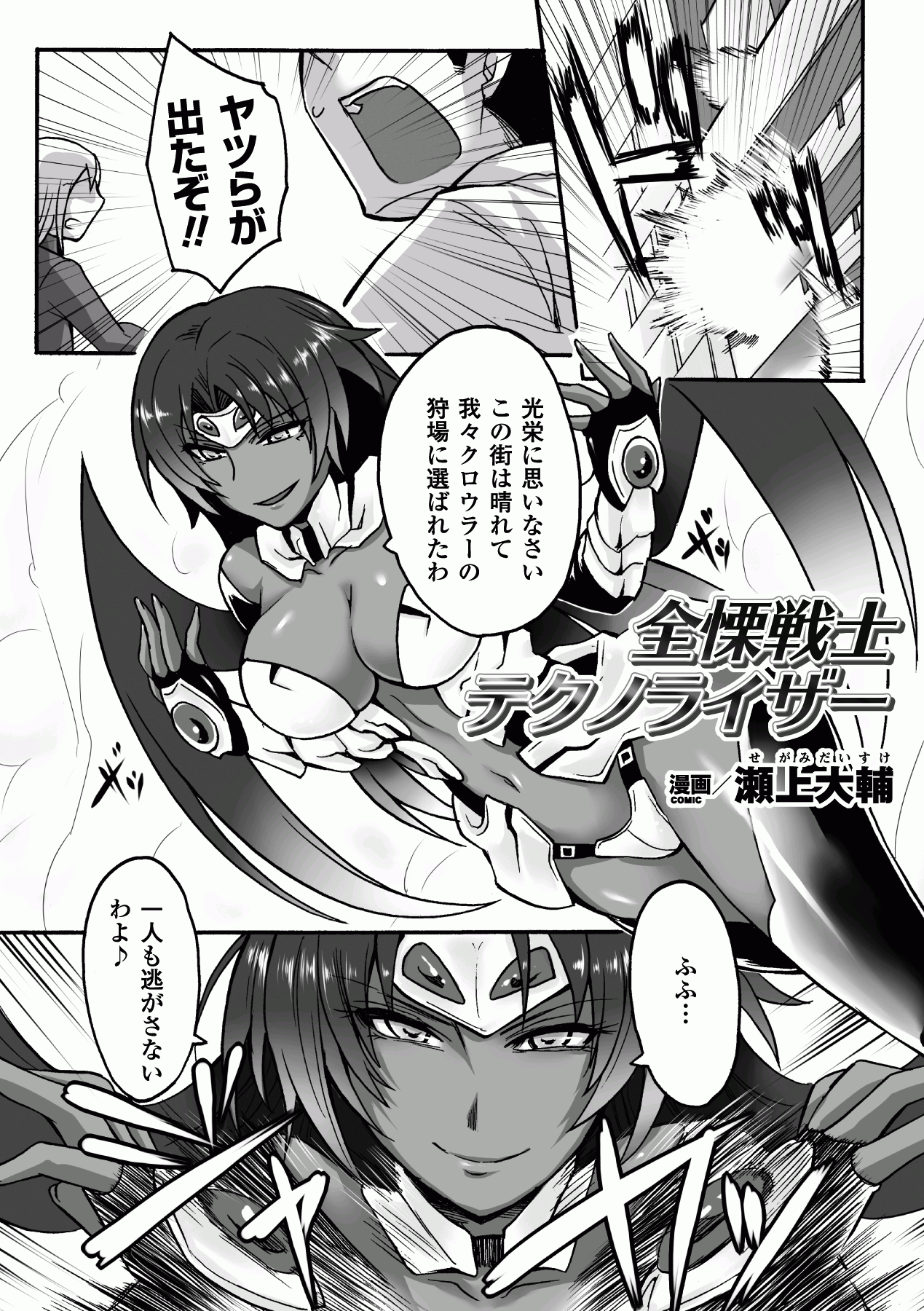 Kasshoku Heroine Anthology Comics Vol.1 - Page 45