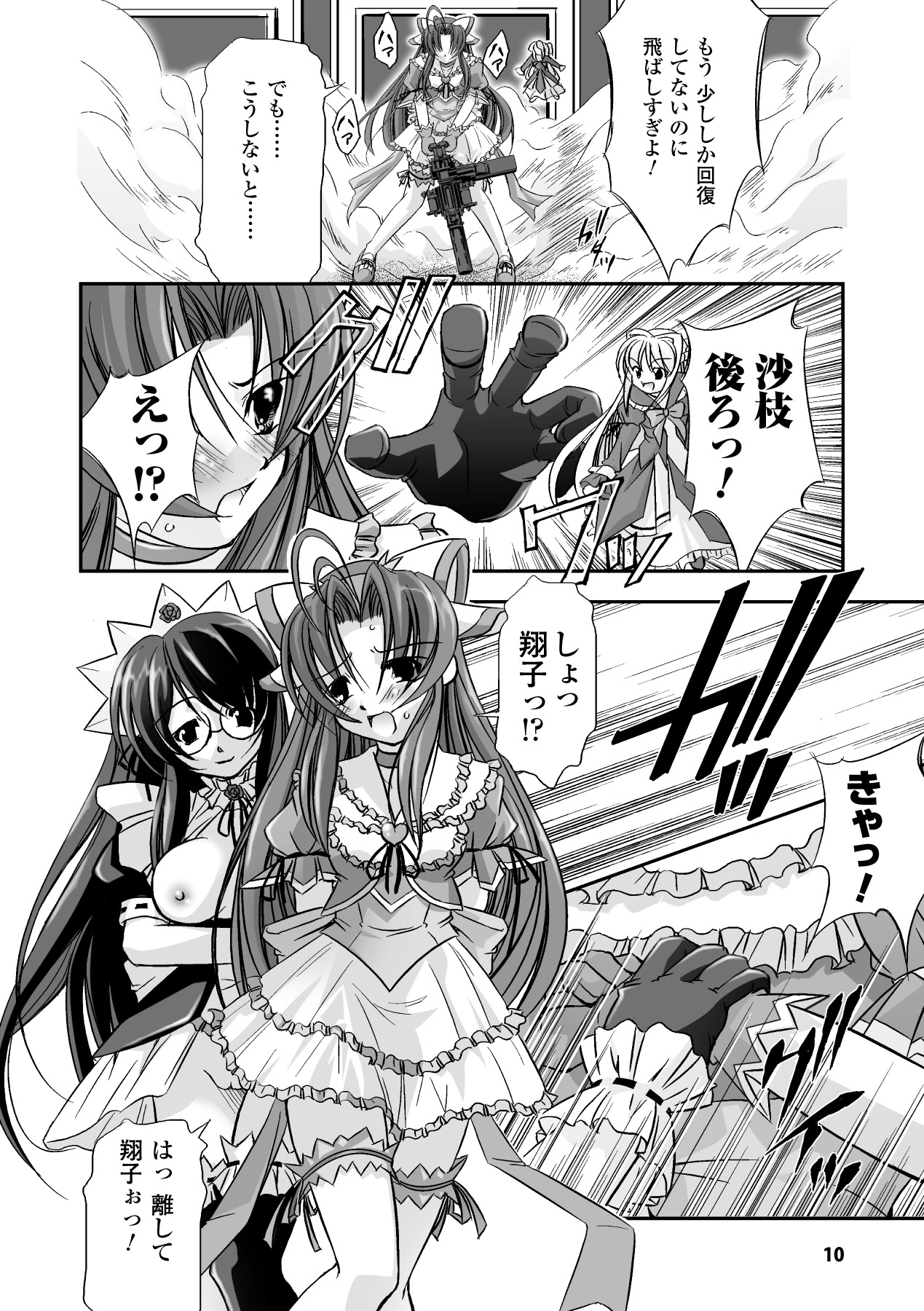 Mahou Shoujo Sae Anthology Best Selection Vol.1 - Page 10