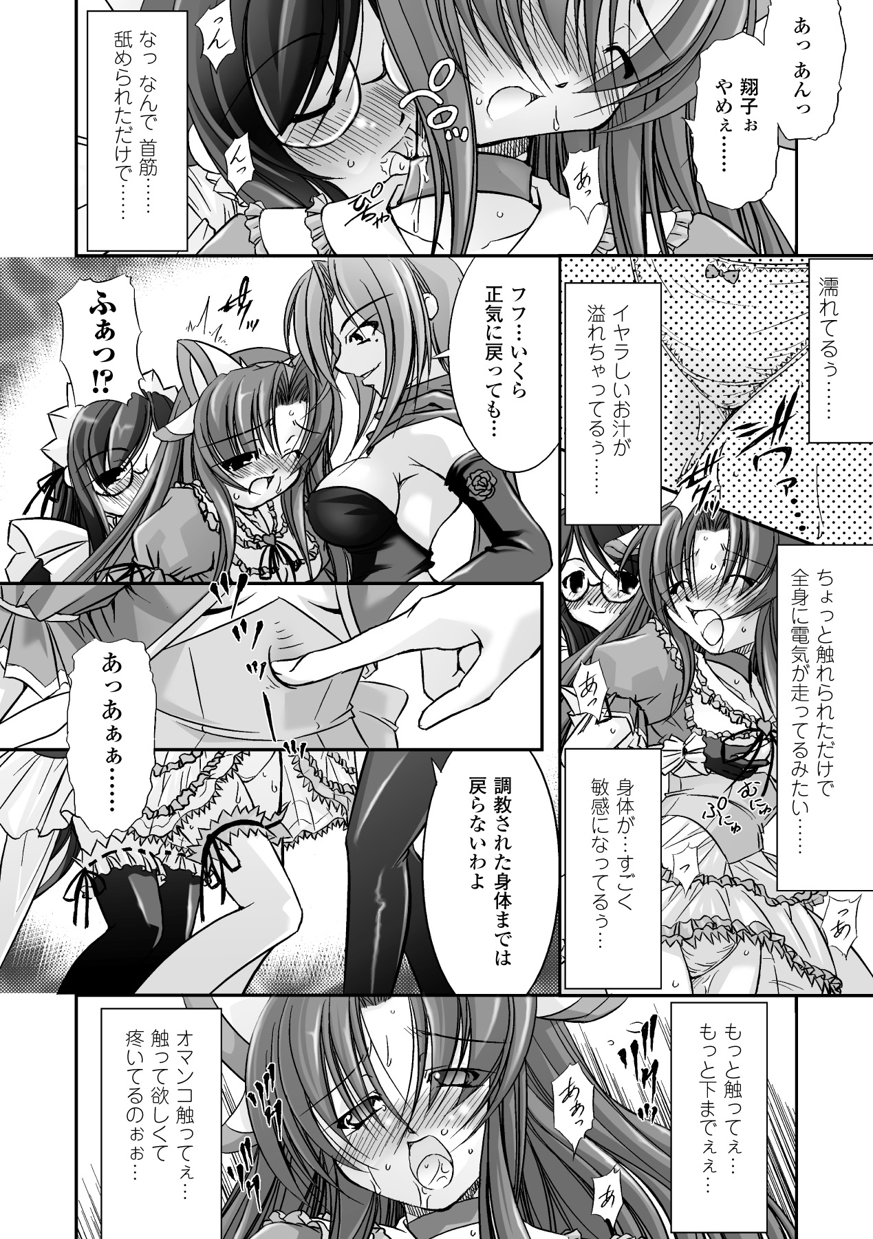 Mahou Shoujo Sae Anthology Best Selection Vol.1 - Page 12