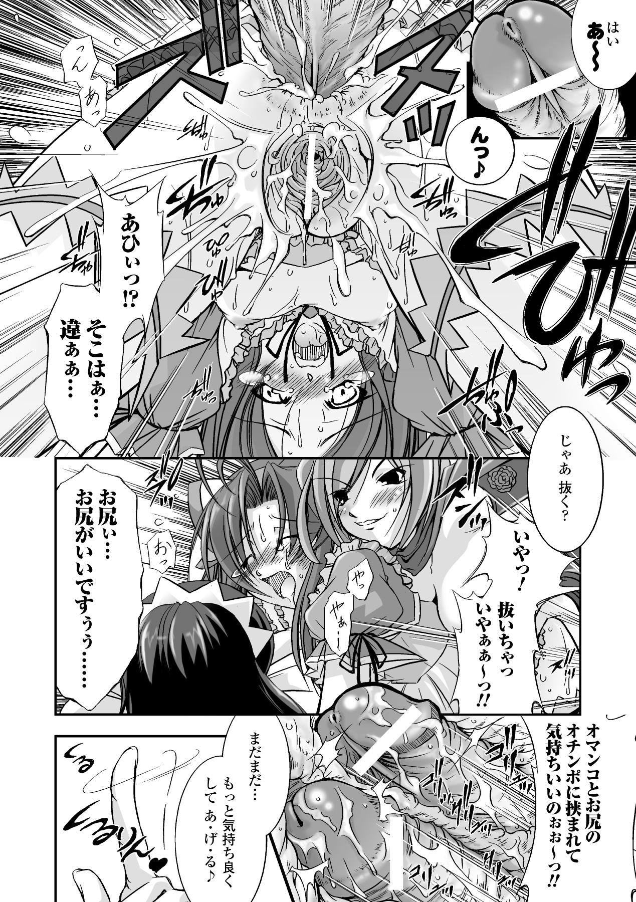 Mahou Shoujo Sae Anthology Best Selection Vol.1 - Page 16