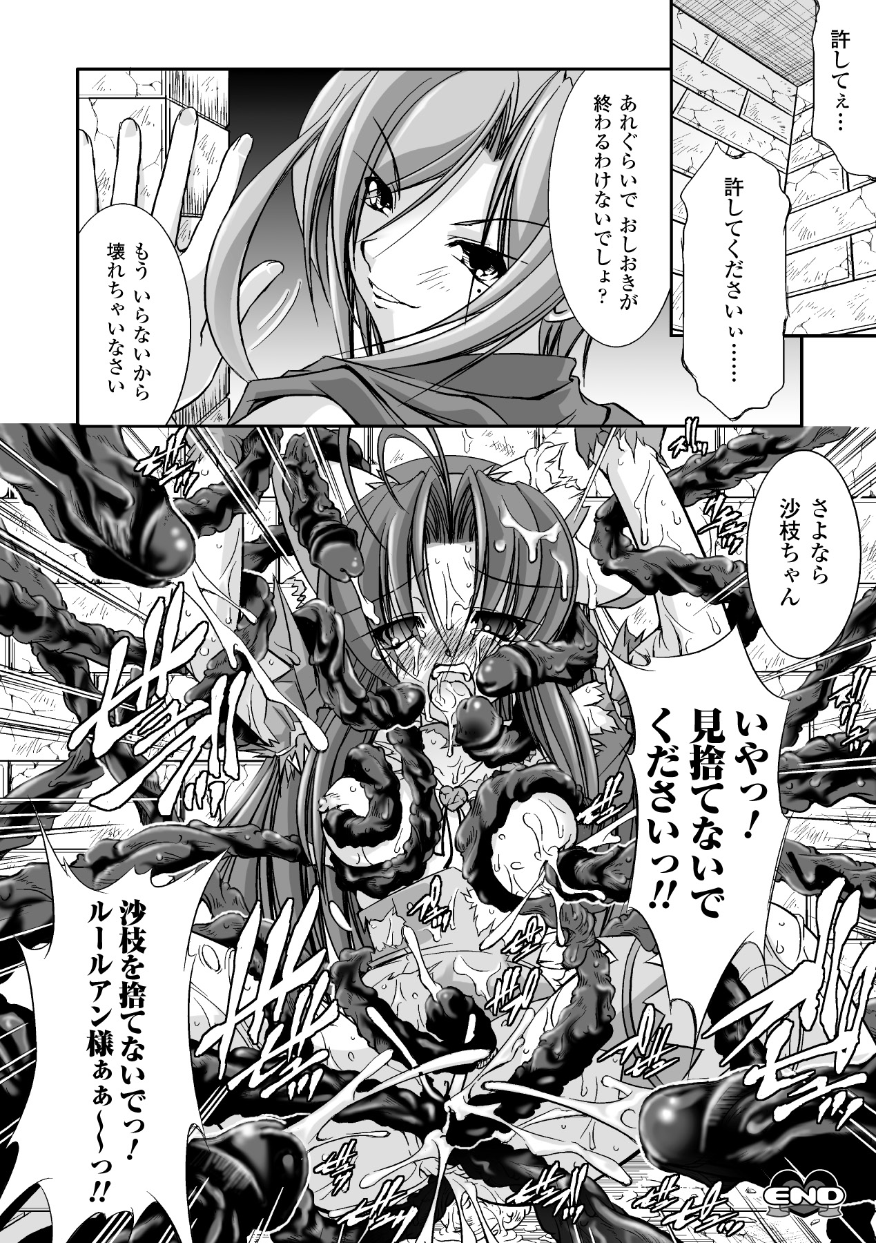 Mahou Shoujo Sae Anthology Best Selection Vol.1 - Page 22