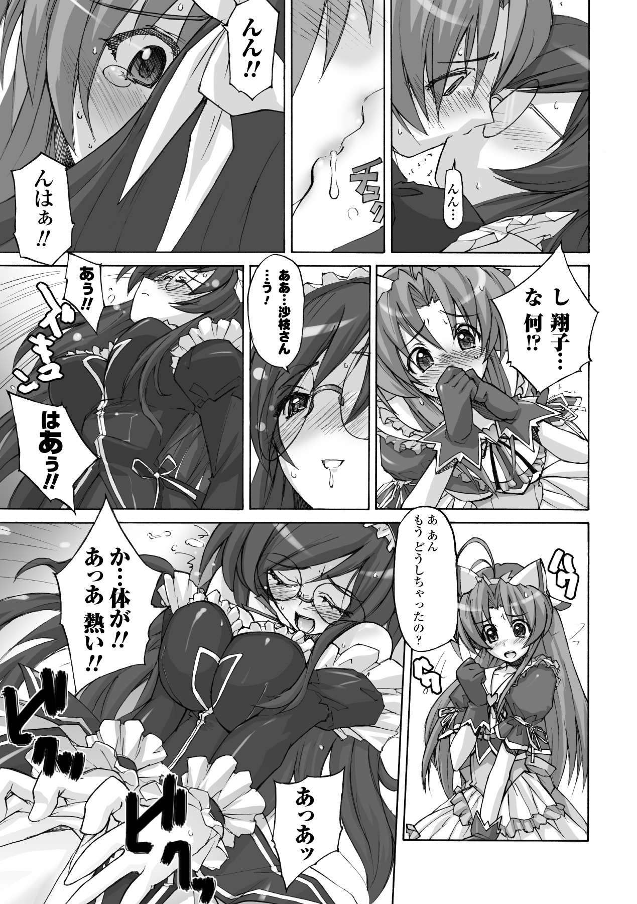 Mahou Shoujo Sae Anthology Best Selection Vol.1 - Page 43