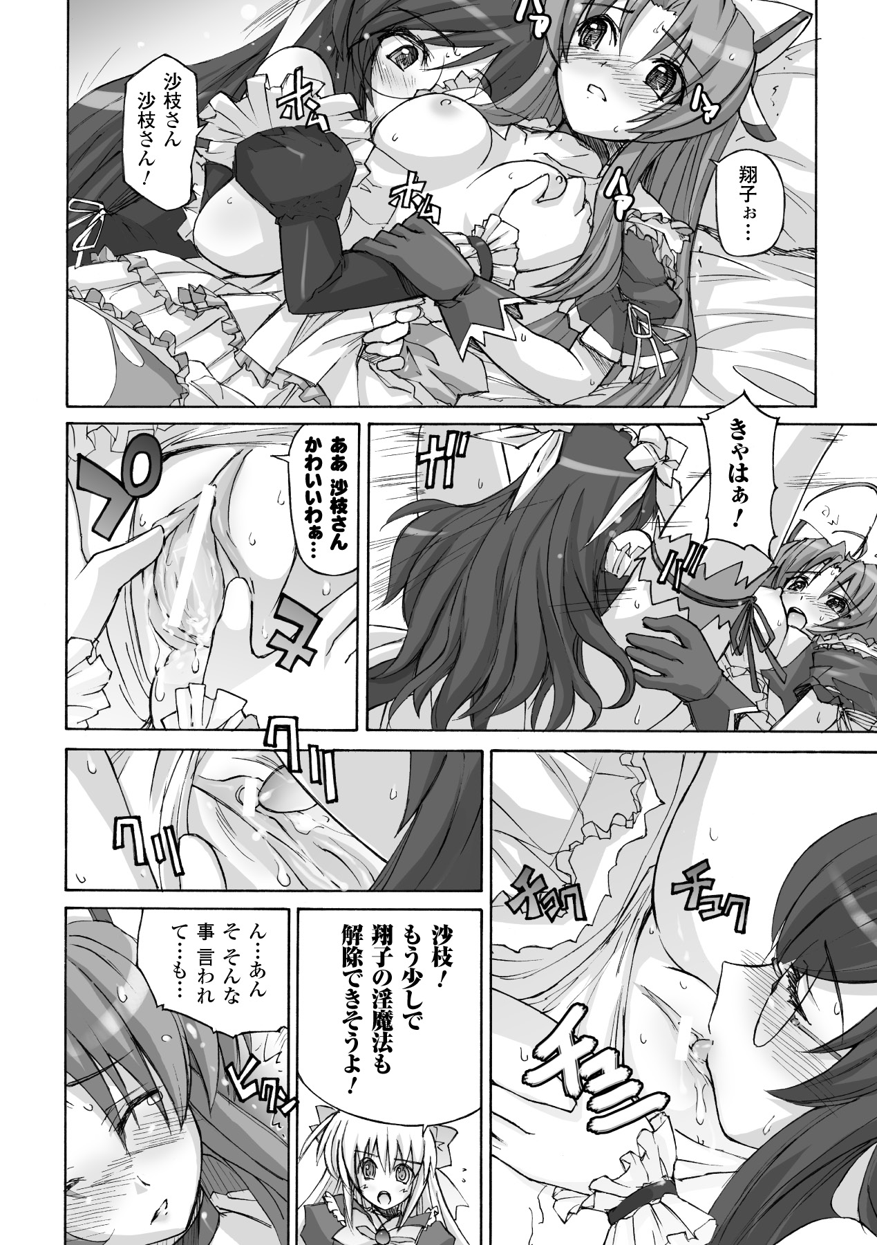 Mahou Shoujo Sae Anthology Best Selection Vol.1 - Page 50