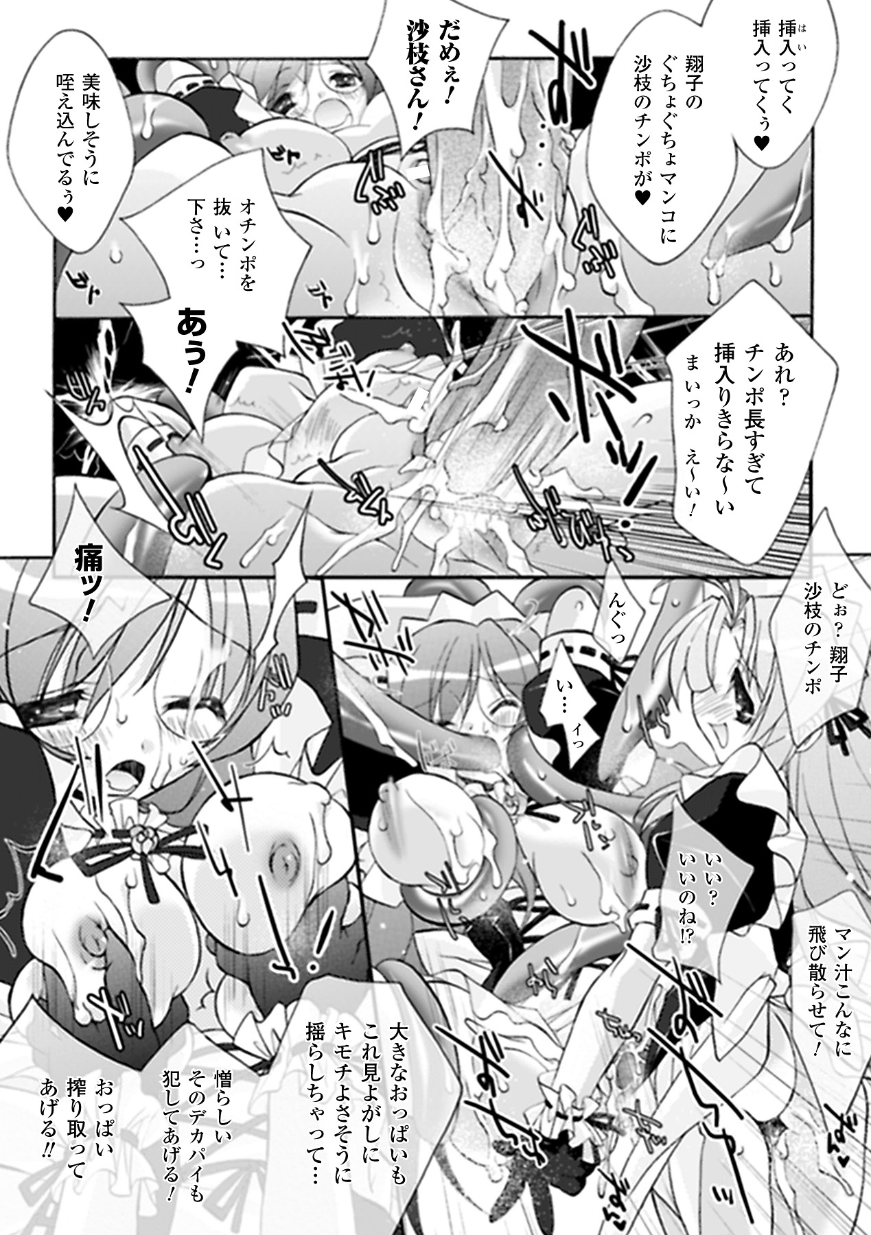 Mahou Shoujo Sae Anthology Best Selection Vol.1 - Page 60