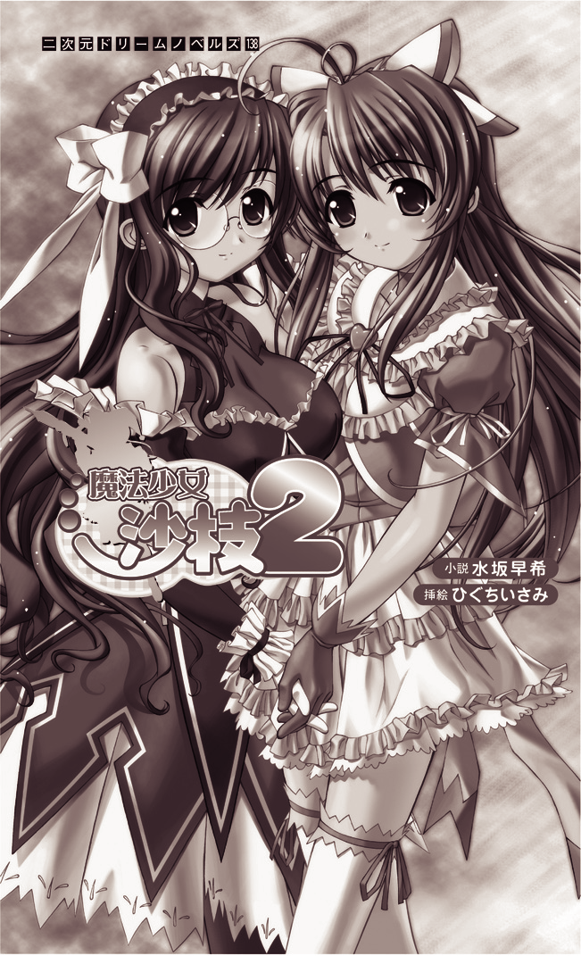 Mahou Shoujo Sae Anthology Best Selection Vol.1 - Page 67