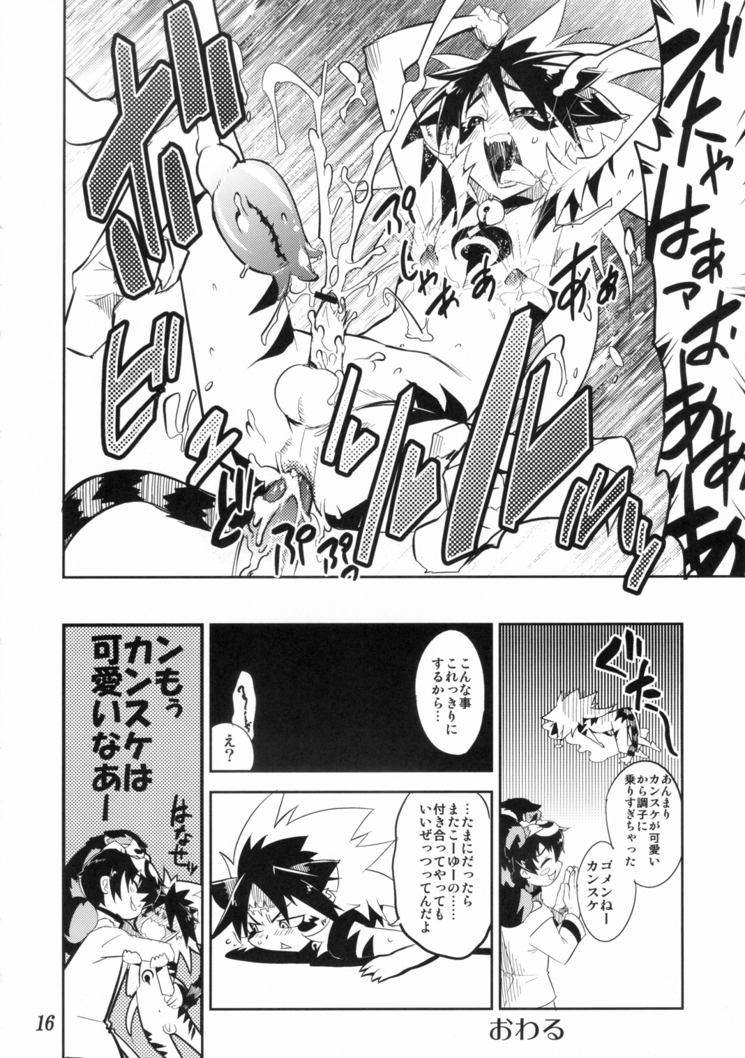 Koushoku Shounen Kaizokuban 1 Batten! - Page 15