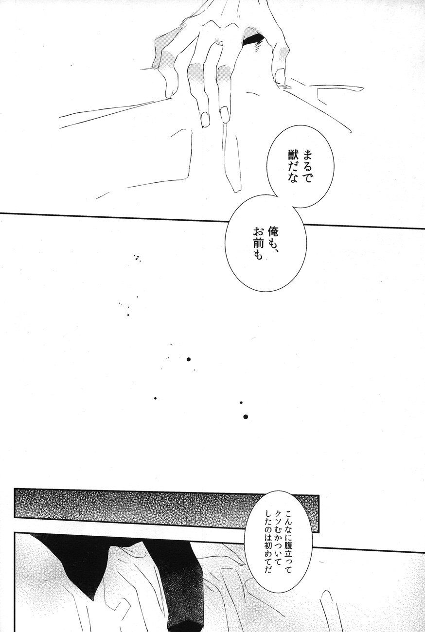 Kemono no Seisou - Page 15