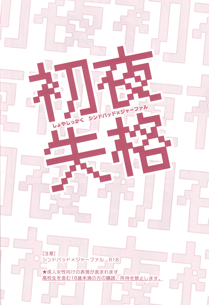 Shoya Shikkaku - Page 4