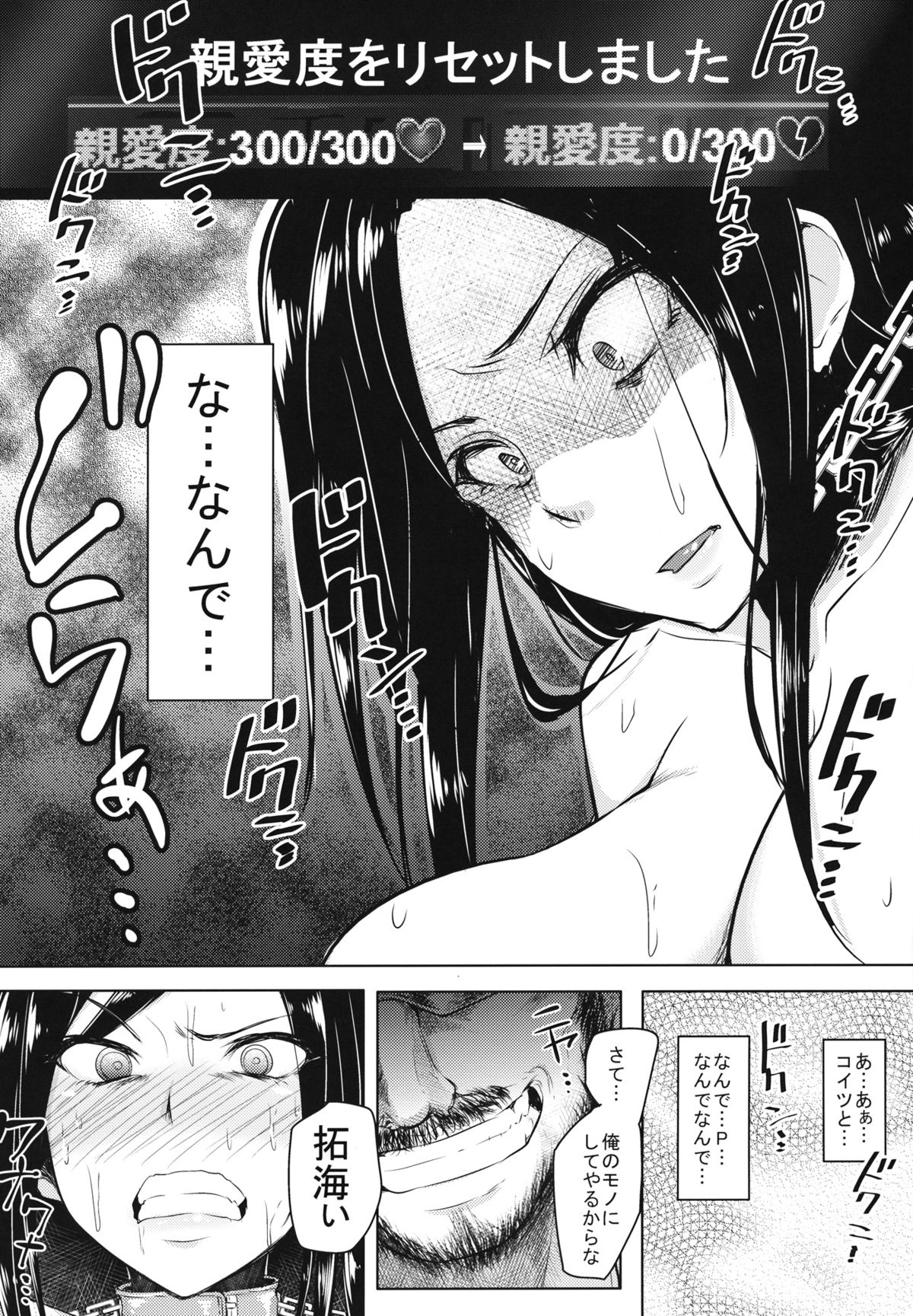 Shinai Max Mattanashi! - Page 33