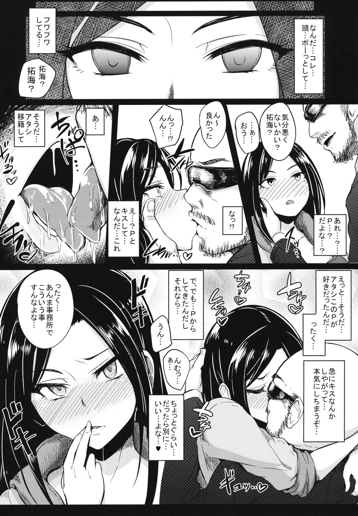 Shinai Max Mattanashi! - Page 9