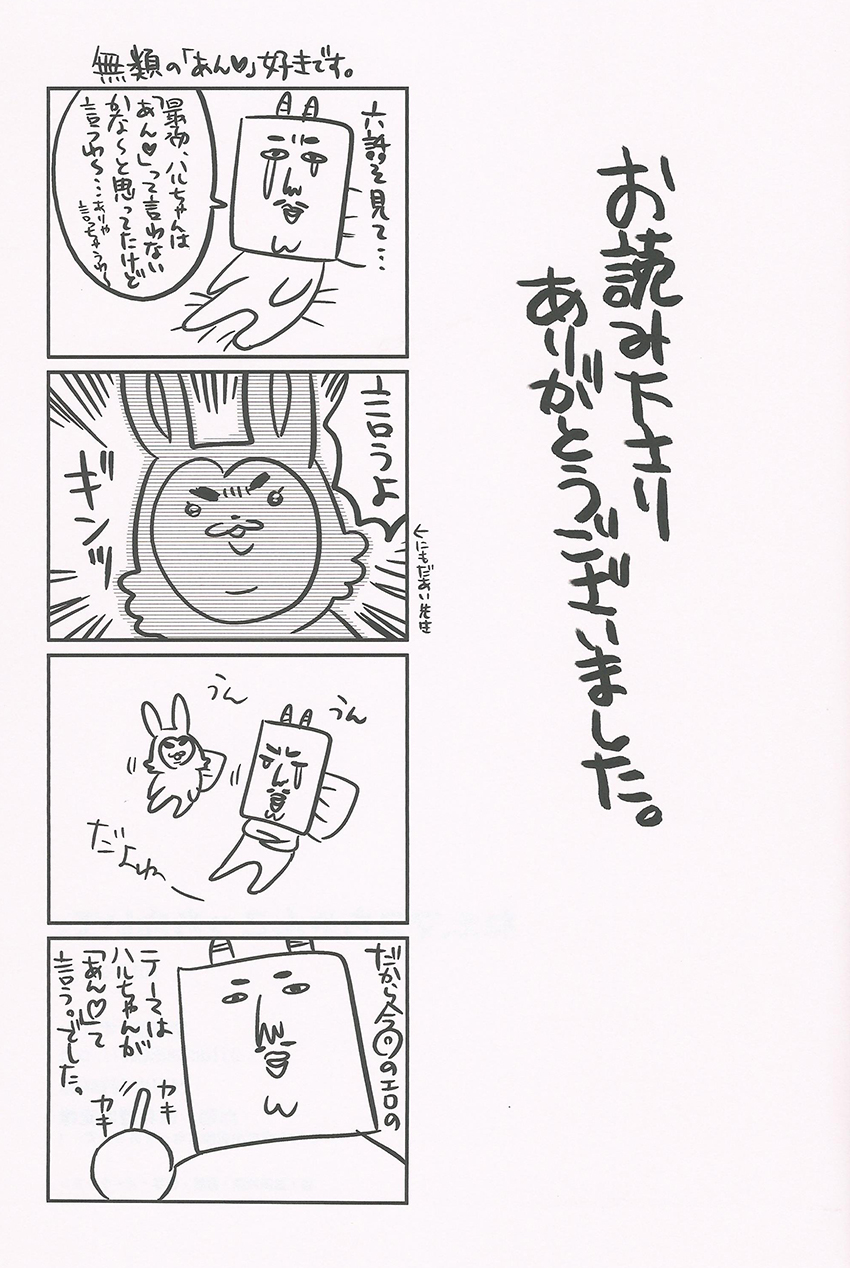 Nee, Mako-chan Kocchi Muite. - Page 16