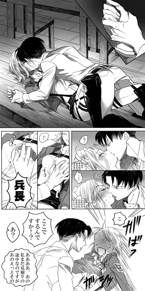 Levi × Petra Manga - Page 11