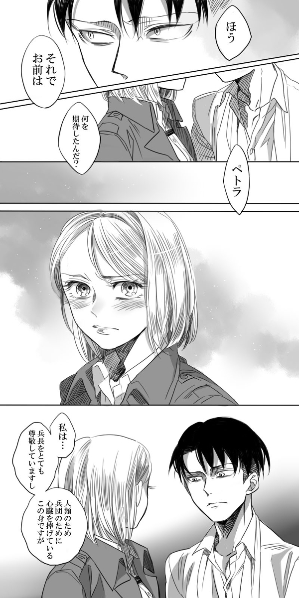 Levi × Petra Manga - Page 7