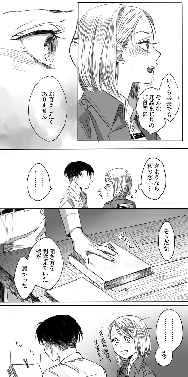 Levi × Petra Manga - Page 8