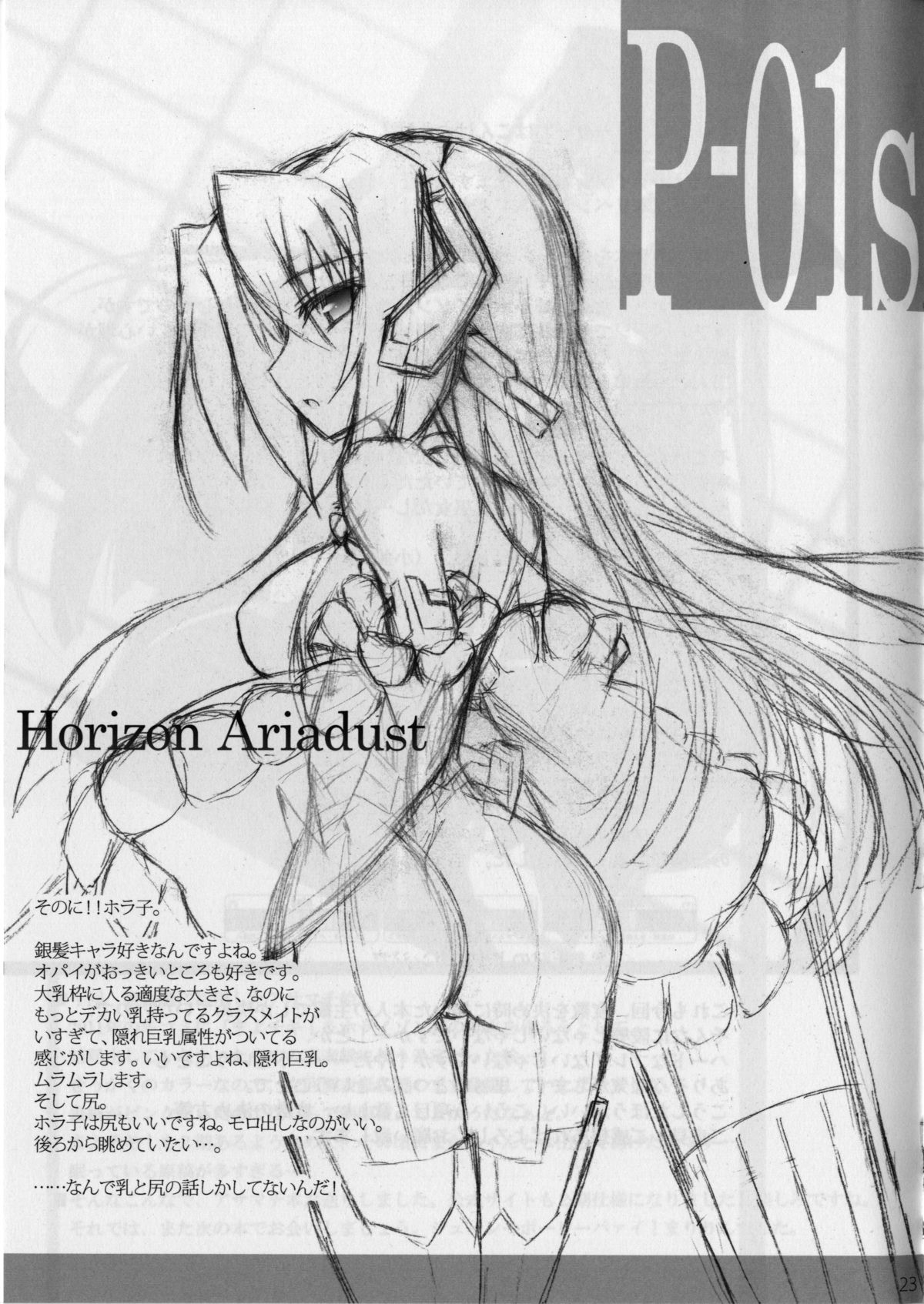 Eigyou Senjou no Eroge Miko - Page 23