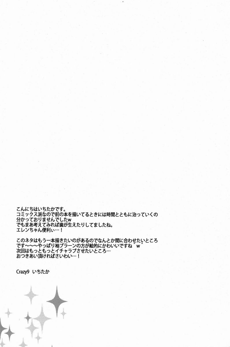 Inu ni Ezuke After - Page 12