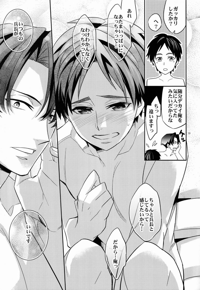 Saishuu Heiki 180cm-kyuu Heichou - Page 18