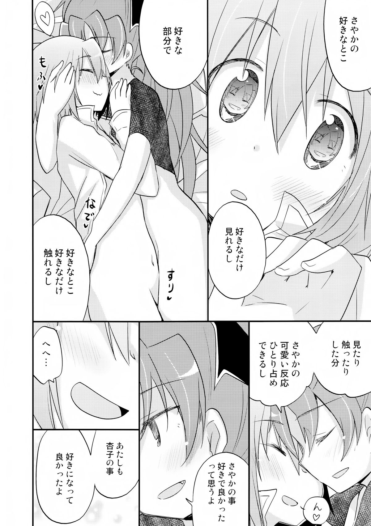 Atashitachi no Jigo Senkyou - Page 14