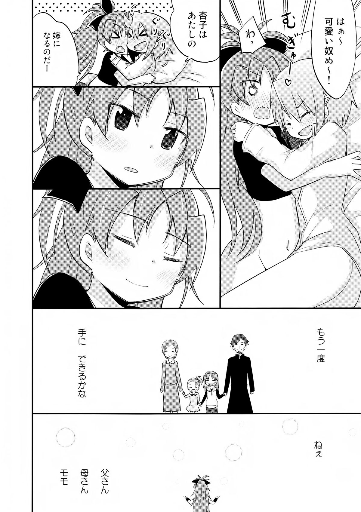 Atashitachi no Jigo Senkyou - Page 20