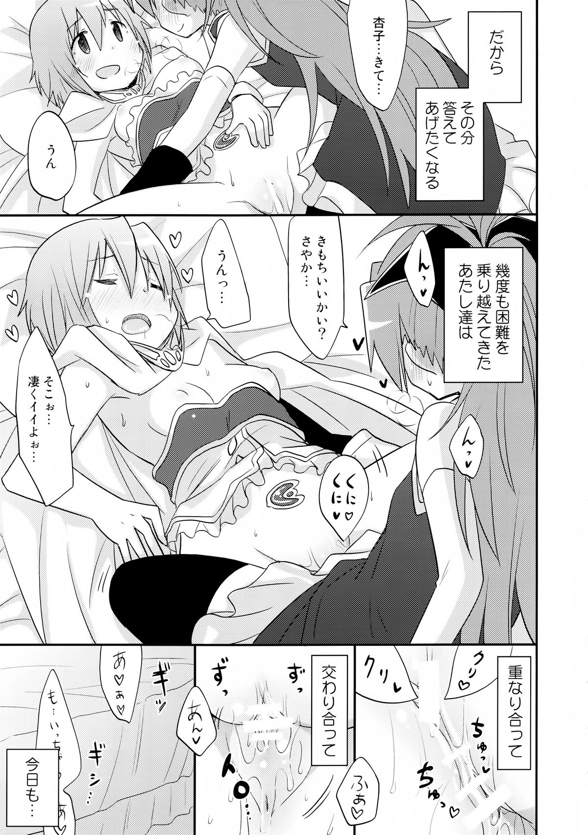 Atashitachi no Jigo Senkyou - Page 9