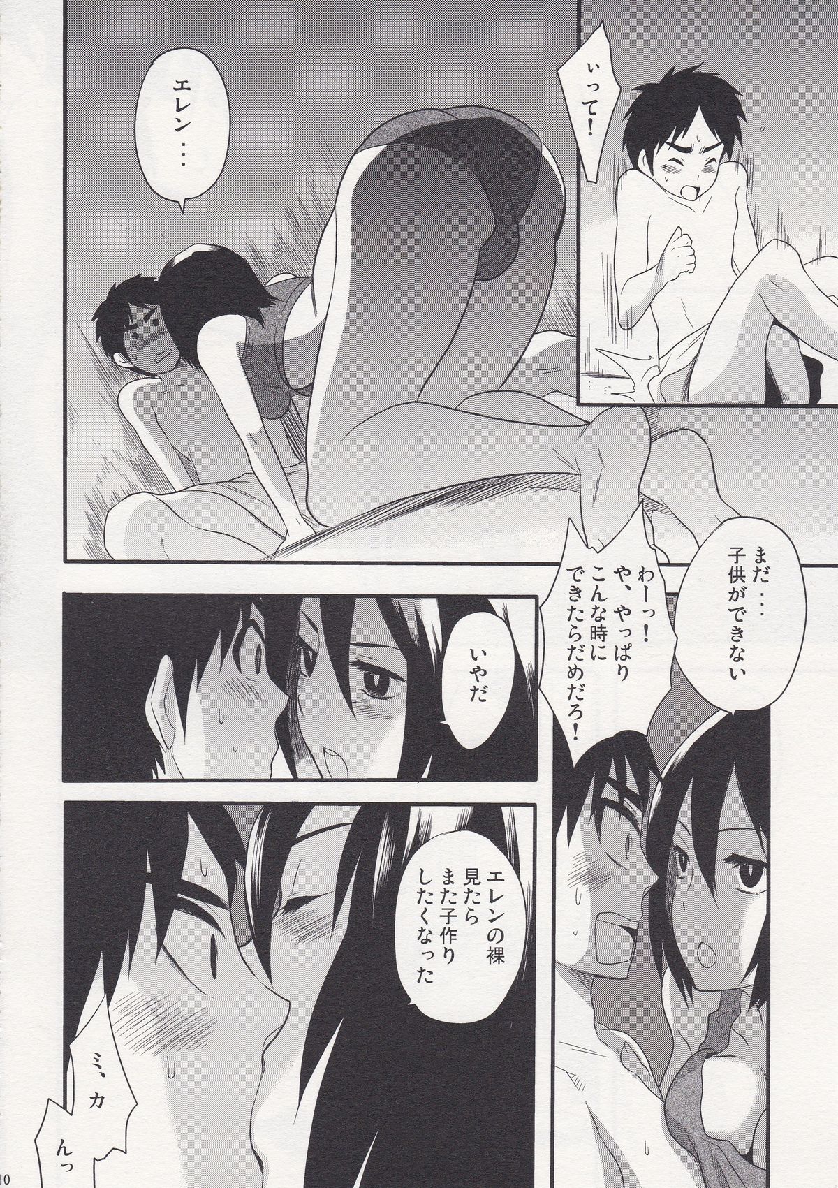 Watashi no Eren 2 - Page 10