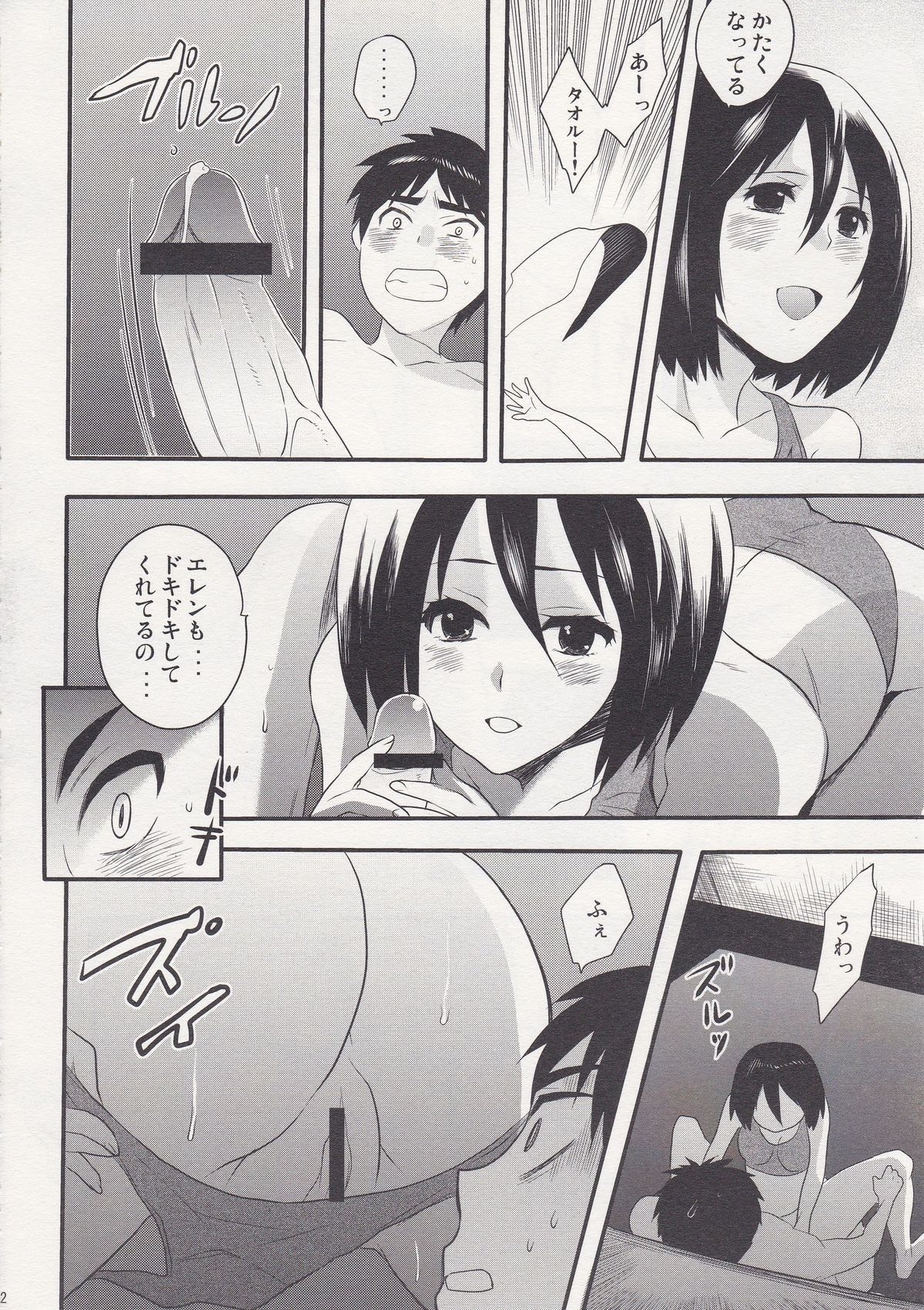 Watashi no Eren 2 - Page 12