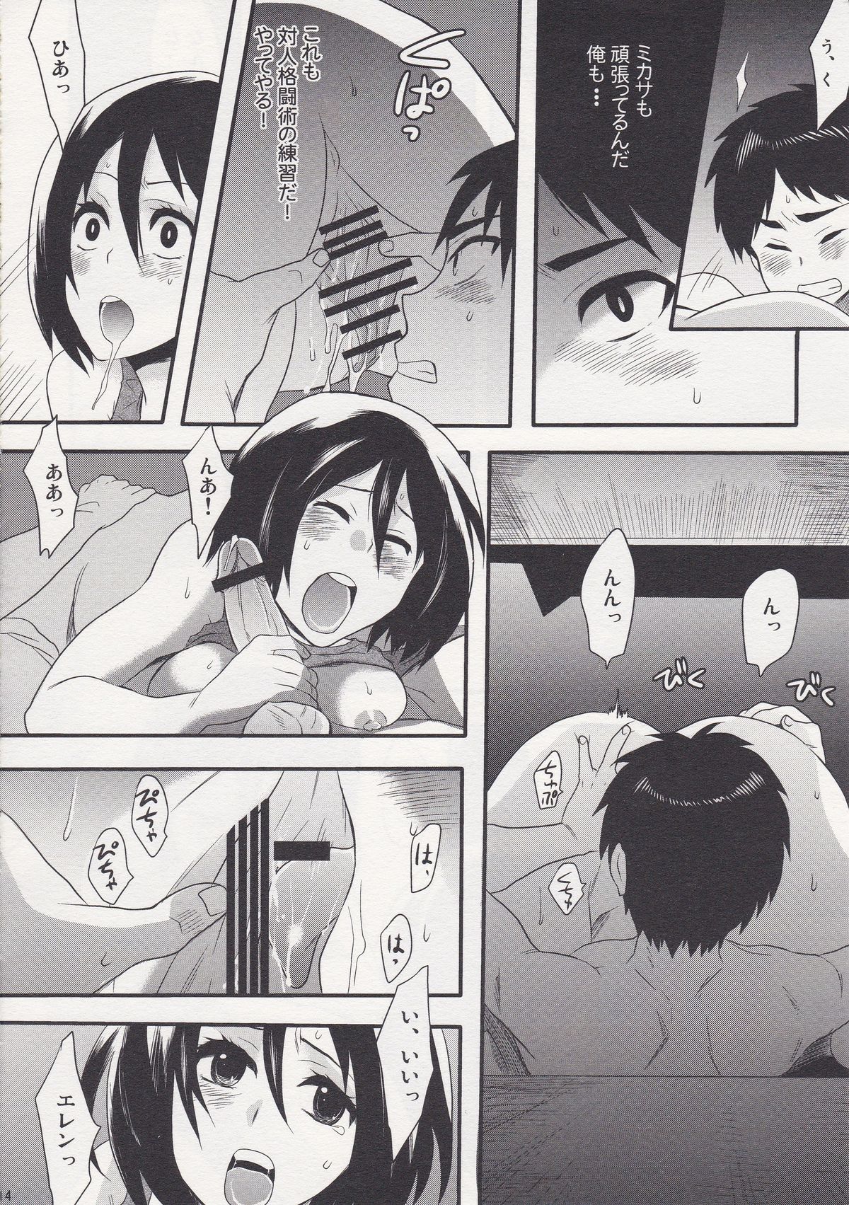 Watashi no Eren 2 - Page 14