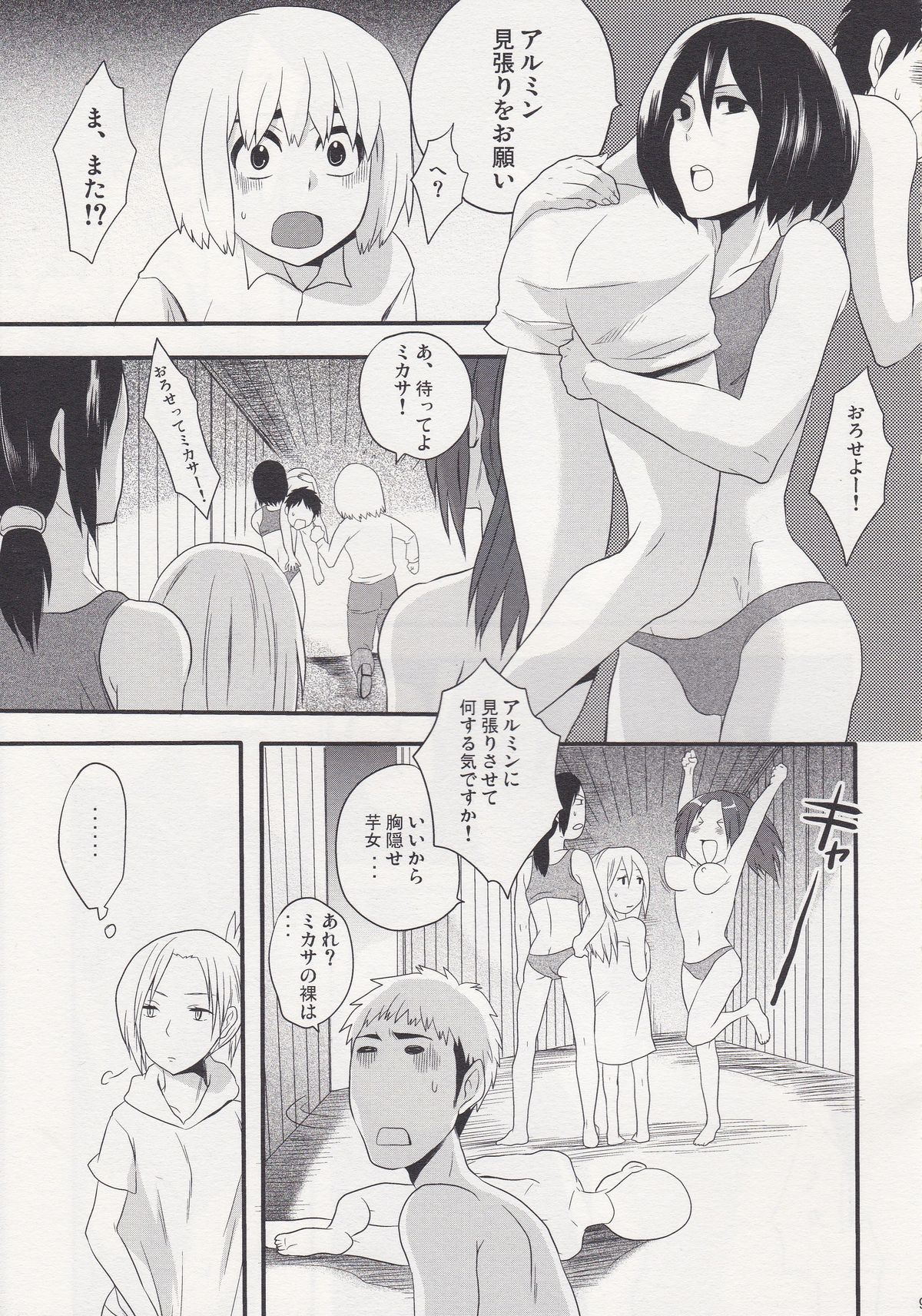 Watashi no Eren 2 - Page 9